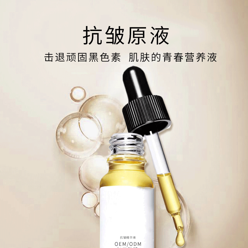 徐州市_广州化妆品厂定制加工贴牌——抗皱抗初老精华液OEM