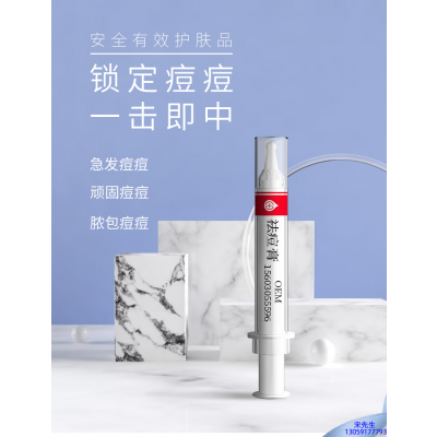 徐州市_祛痘膏OEM 男女青春痘祛痘膏祛痘印 痘印修复