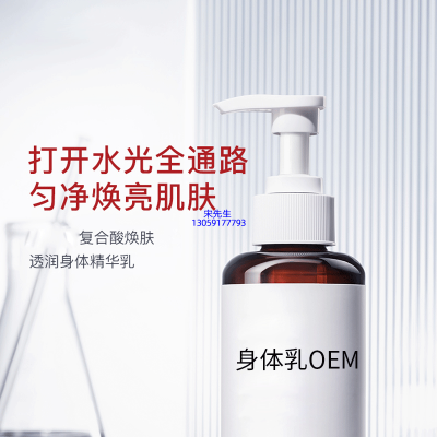 徐州市_水杨酸果酸烟酰胺美白保湿滋养修复身体乳OEM