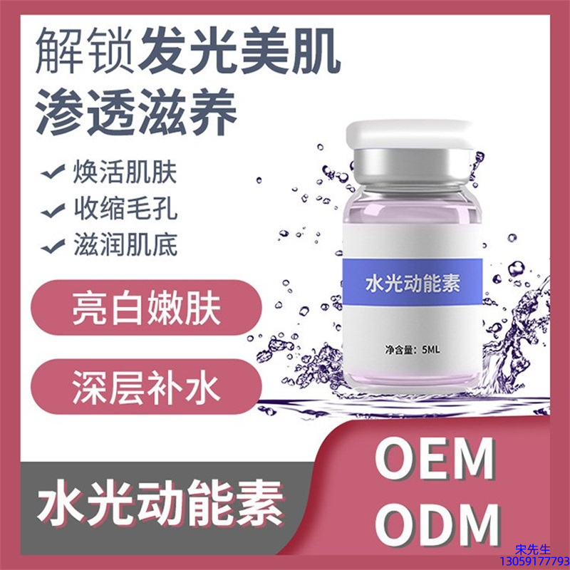 徐州市_水光动能素精华原液美白亮肤
