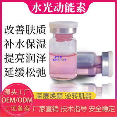 徐州市_水光动能素精华原液代加工