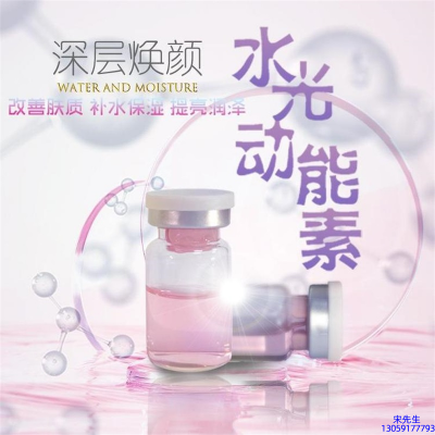 徐州市_水光动能素OEM定制