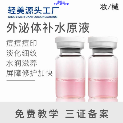 徐州市_水光OEM代加工贴牌